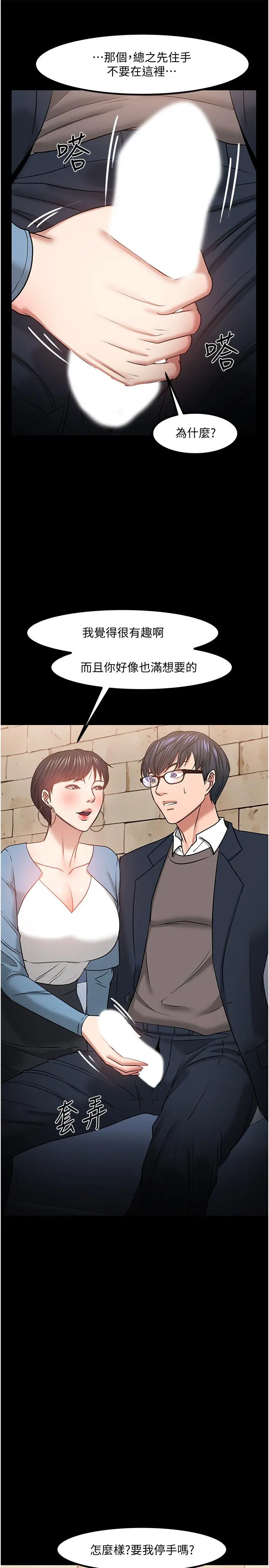 教授，你还等什么 第33话-不知不觉对学生晕船 第47页
