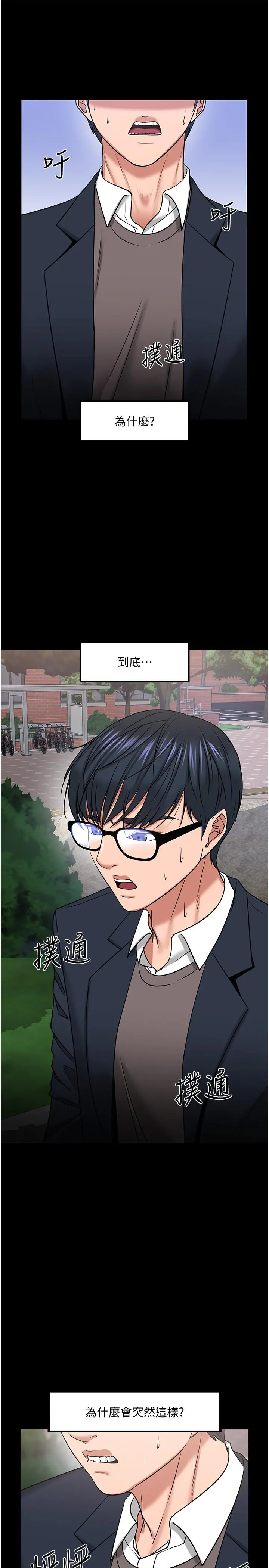教授，你还等什么 第33话-不知不觉对学生晕船 第28页