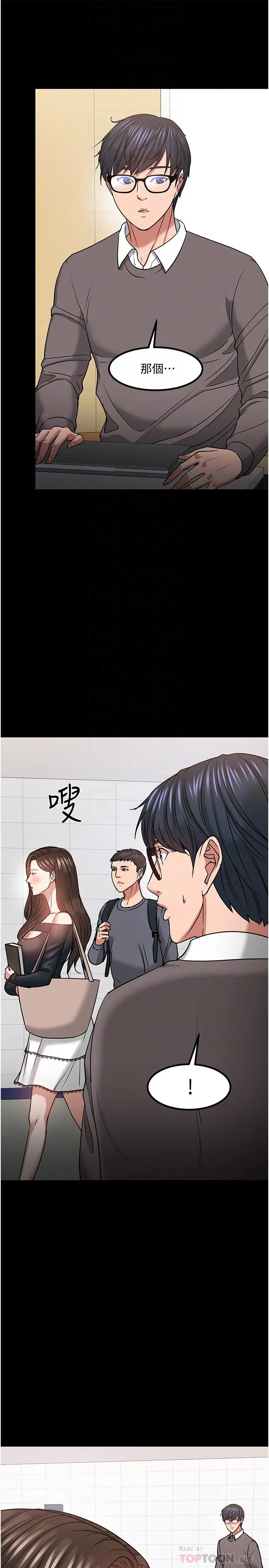 教授，你还等什么 第33话-不知不觉对学生晕船 第12页
