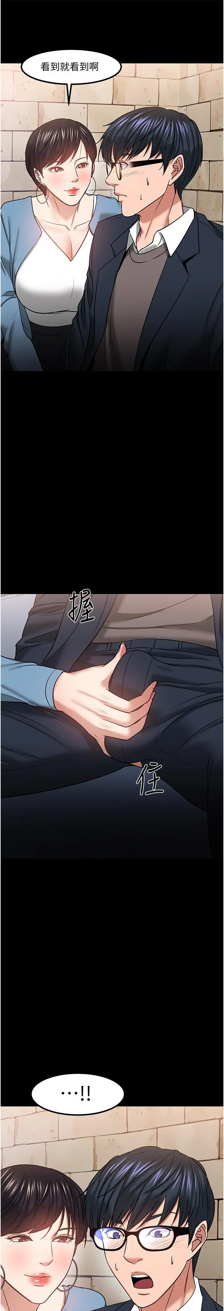 教授，你还等什么 第33话-不知不觉对学生晕船 第39页