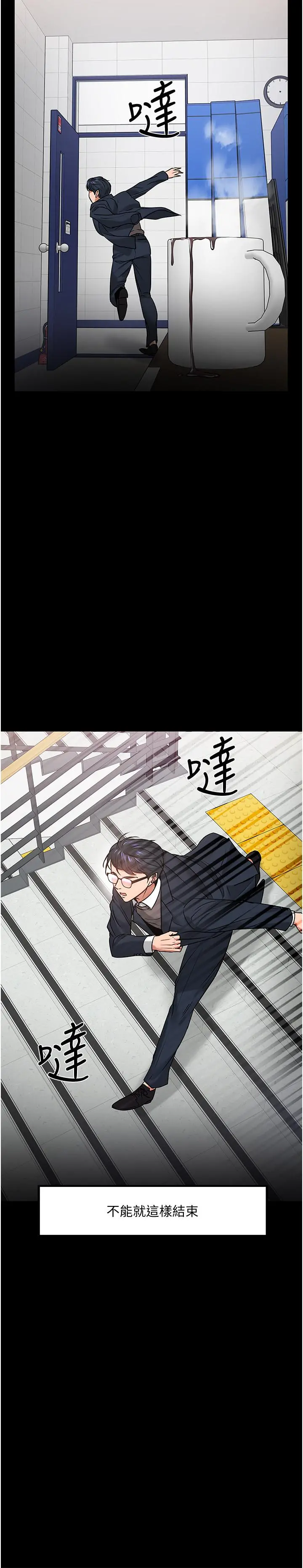 教授，你还等什么 第33话-不知不觉对学生晕船 第24页