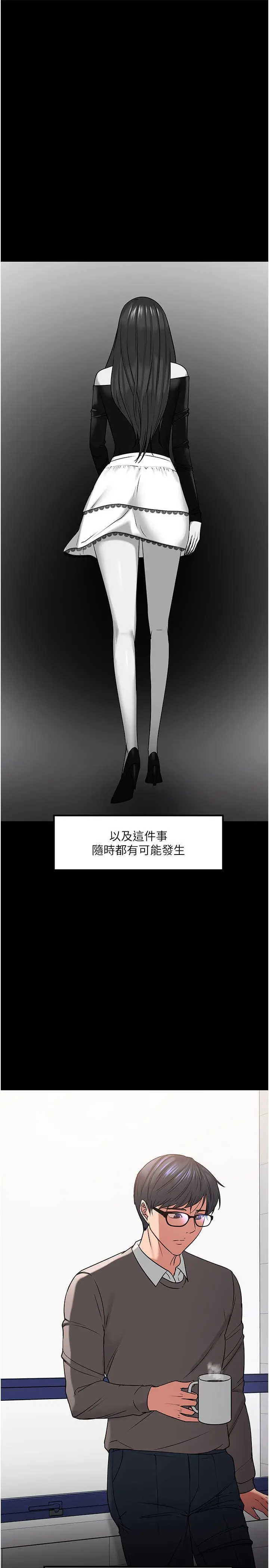 教授，你还等什么 第33话-不知不觉对学生晕船 第20页