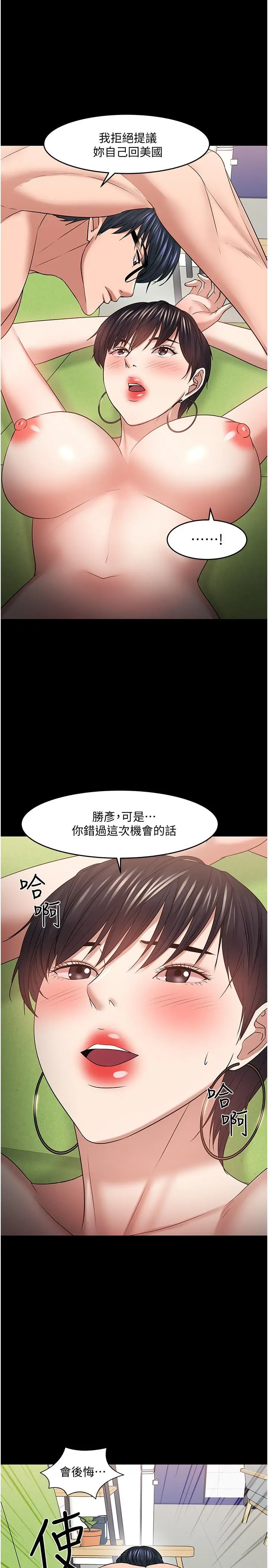教授，你还等什么 第47话-完全征服云静的身体 第34页