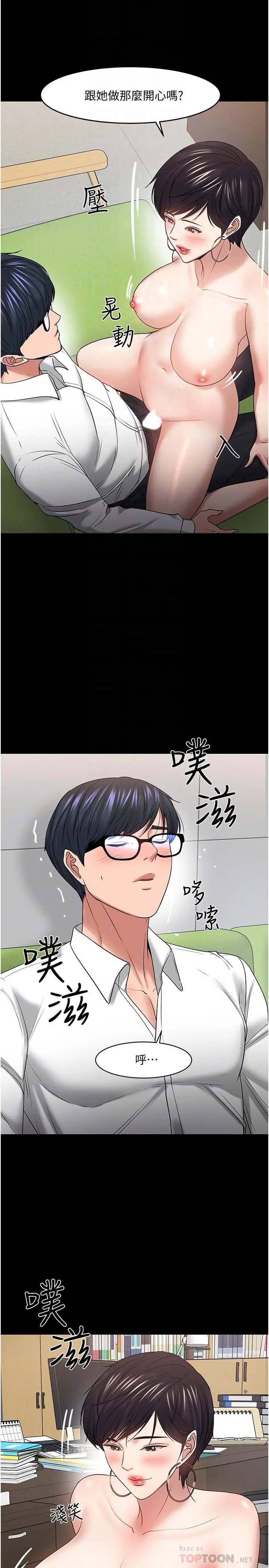 教授，你还等什么 第47话-完全征服云静的身体 第18页