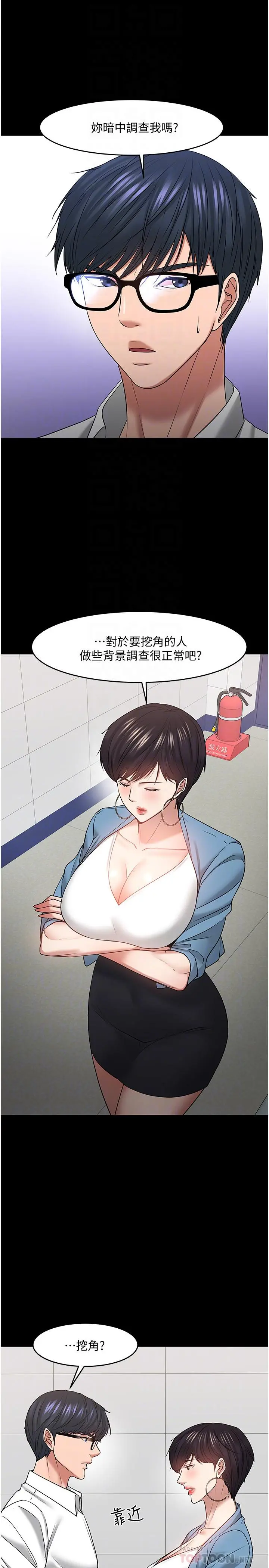 教授，你还等什么 第47话-完全征服云静的身体 第6页
