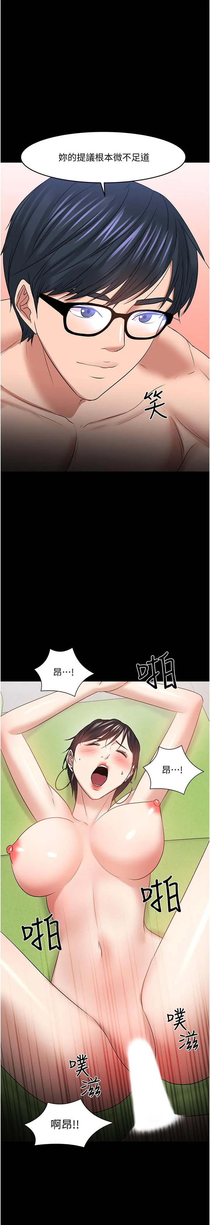 教授，你还等什么 第47话-完全征服云静的身体 第37页