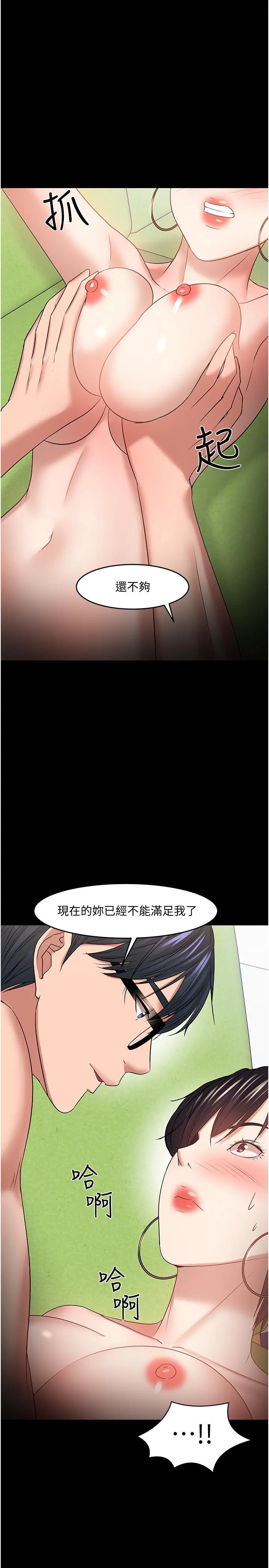 教授，你还等什么 第47话-完全征服云静的身体 第38页