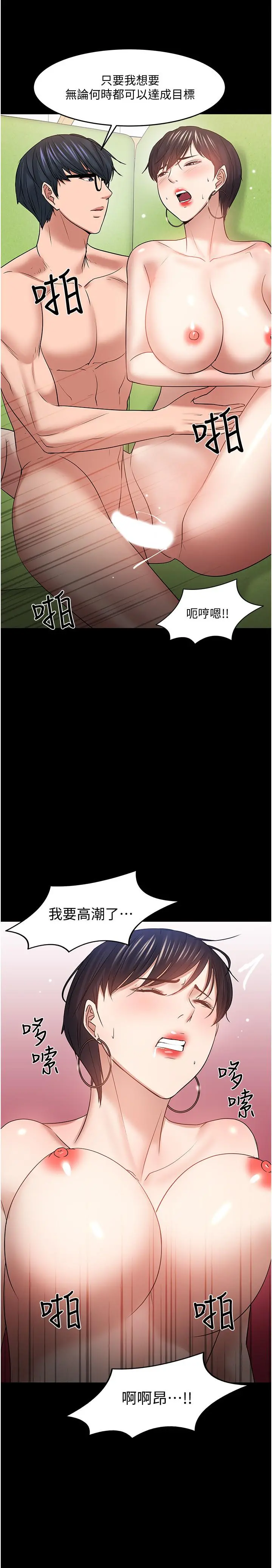 教授，你还等什么 第47话-完全征服云静的身体 第41页