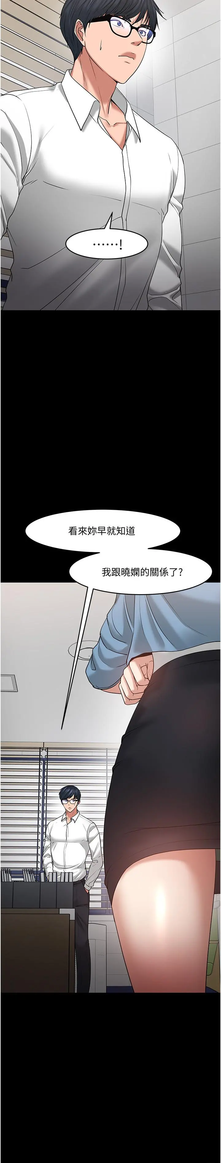 教授，你还等什么 第47话-完全征服云静的身体 第5页