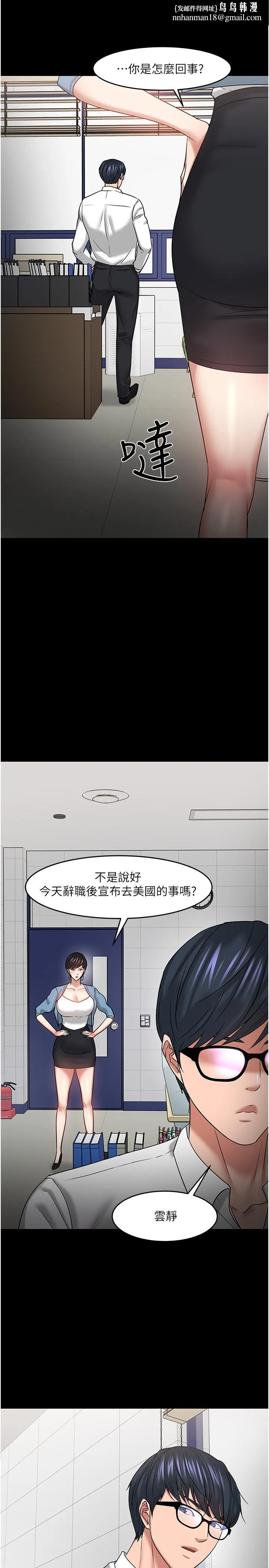教授，你还等什么 第47话-完全征服云静的身体 第1页