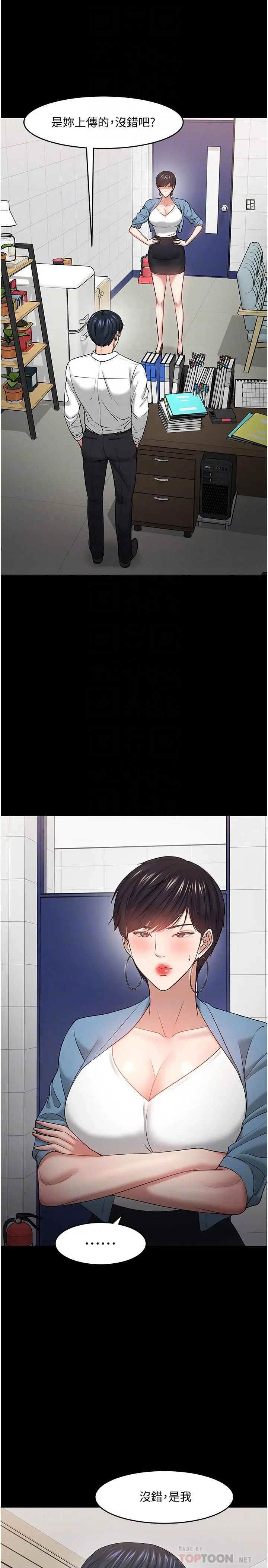 教授，你还等什么 第47话-完全征服云静的身体 第4页