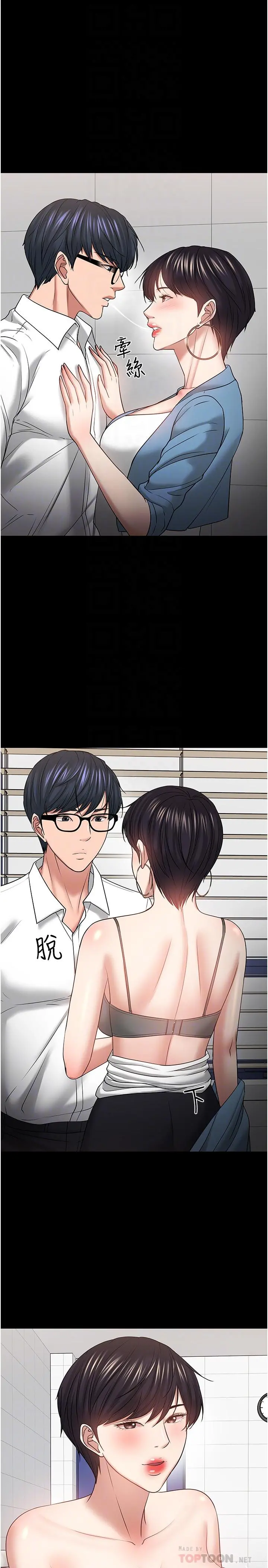 教授，你还等什么 第47话-完全征服云静的身体 第12页