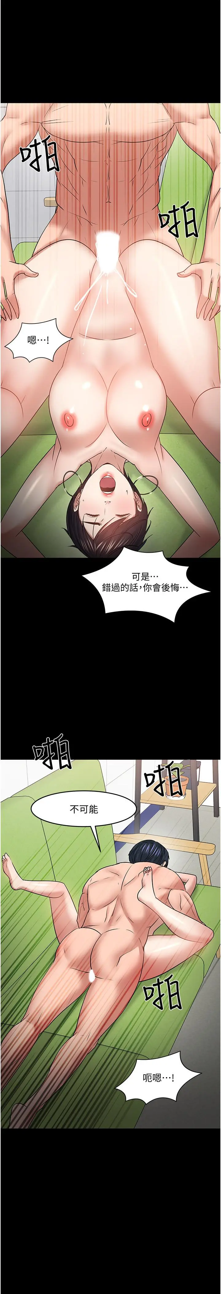 教授，你还等什么 第47话-完全征服云静的身体 第40页