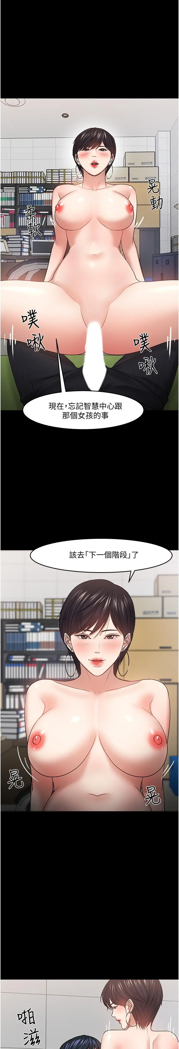 教授，你还等什么 第47话-完全征服云静的身体 第21页