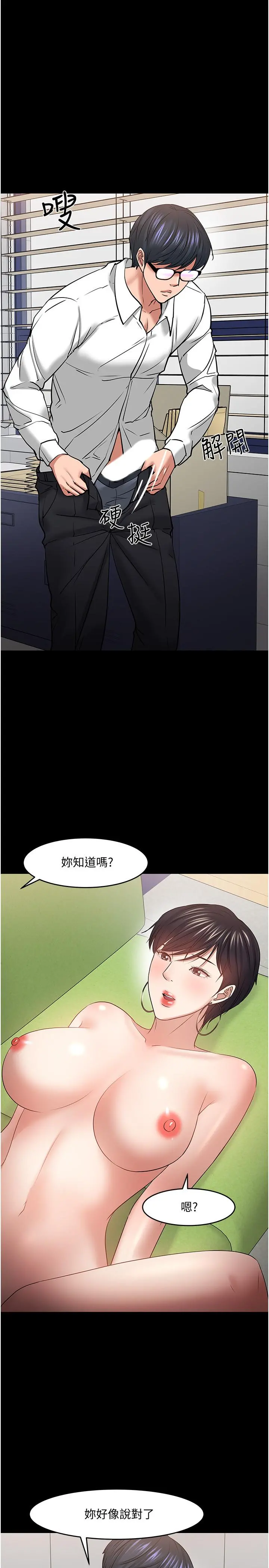 教授，你还等什么 第47话-完全征服云静的身体 第28页