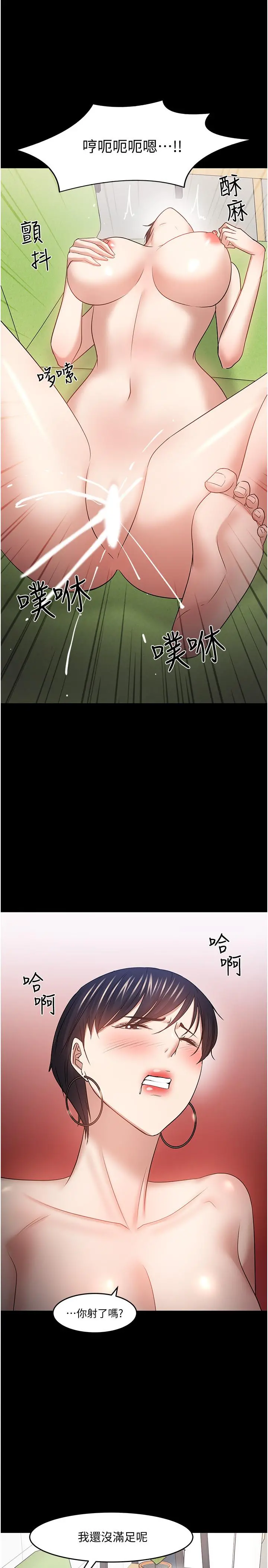 教授，你还等什么 第47话-完全征服云静的身体 第42页