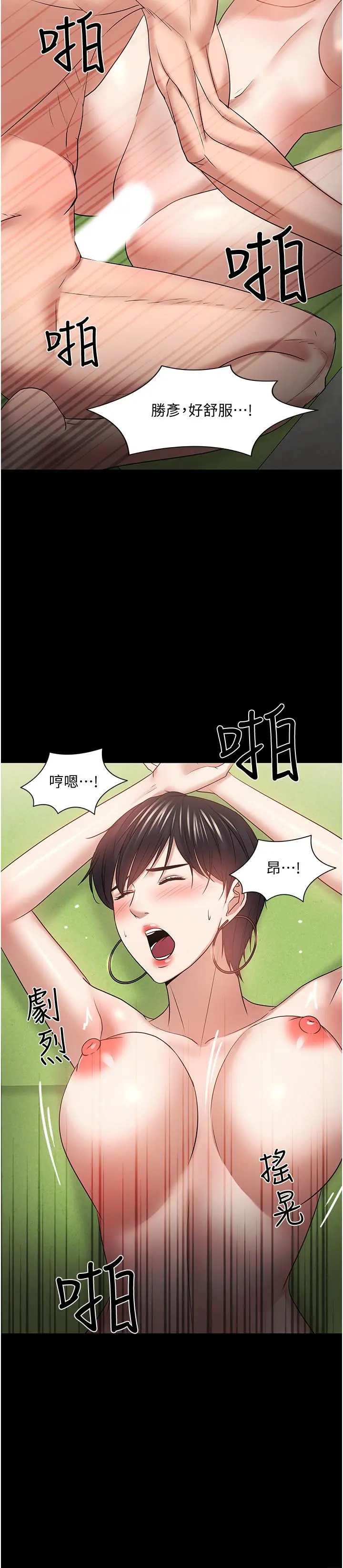 教授，你还等什么 第47话-完全征服云静的身体 第33页
