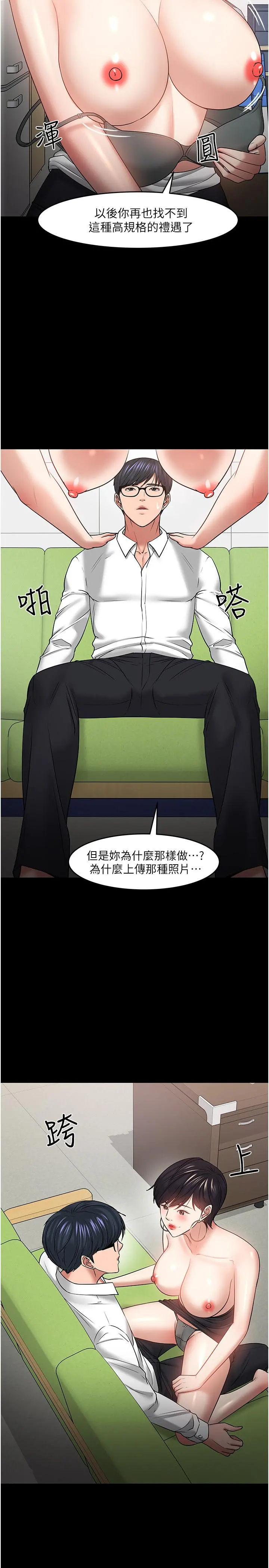 教授，你还等什么 第47话-完全征服云静的身体 第13页