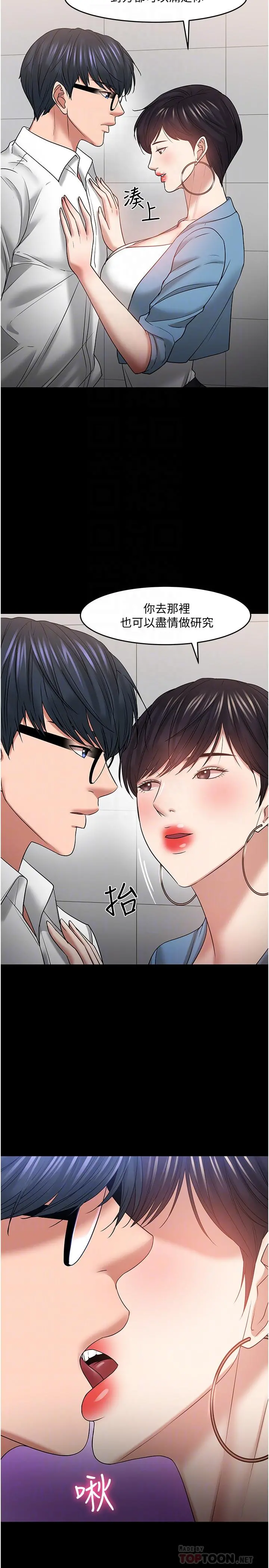 教授，你还等什么 第47话-完全征服云静的身体 第10页