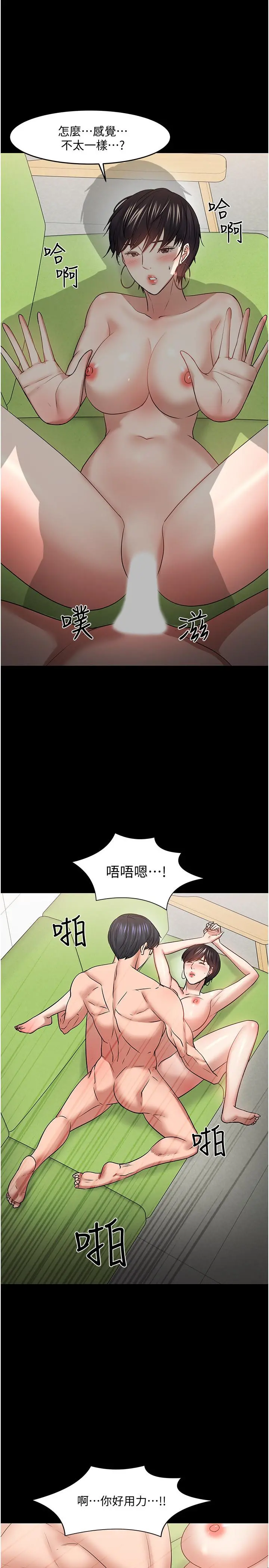 教授，你还等什么 第47话-完全征服云静的身体 第32页