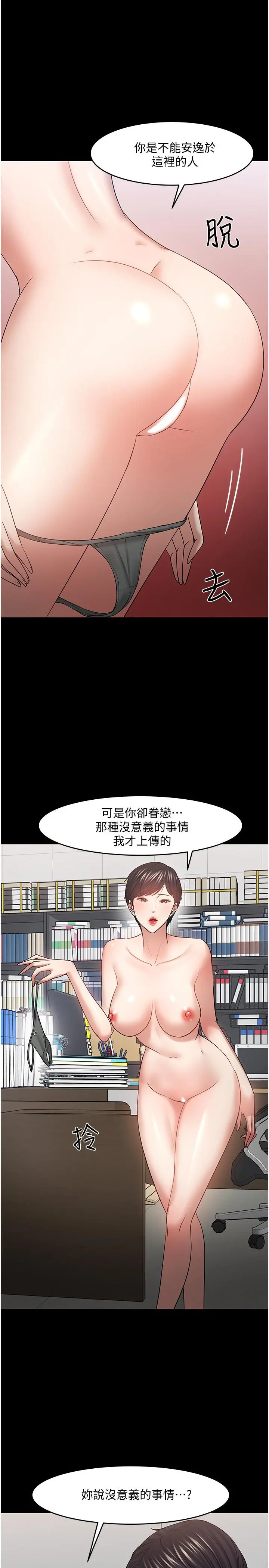 教授，你还等什么 第47话-完全征服云静的身体 第15页