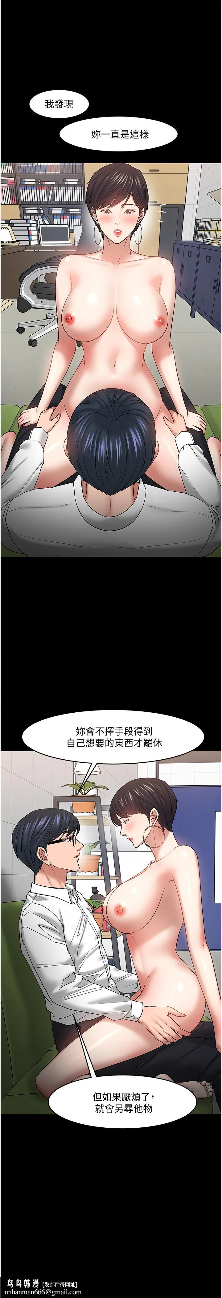 教授，你还等什么 第47话-完全征服云静的身体 第23页