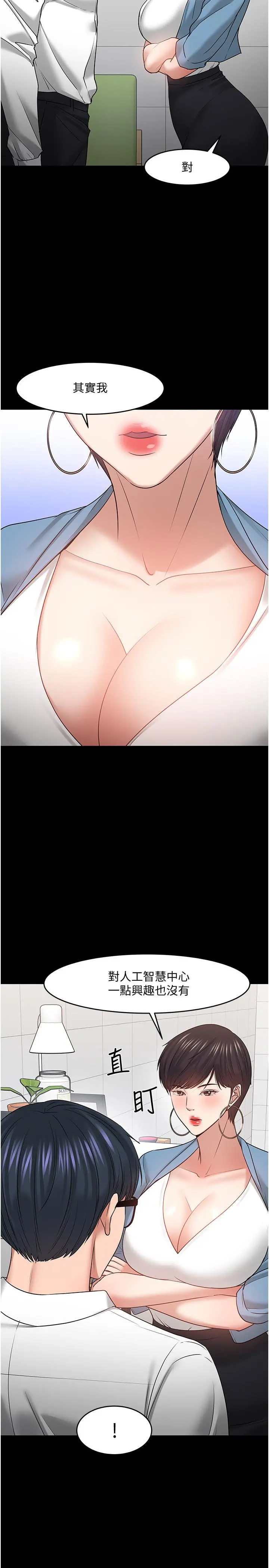 教授，你还等什么 第47话-完全征服云静的身体 第7页