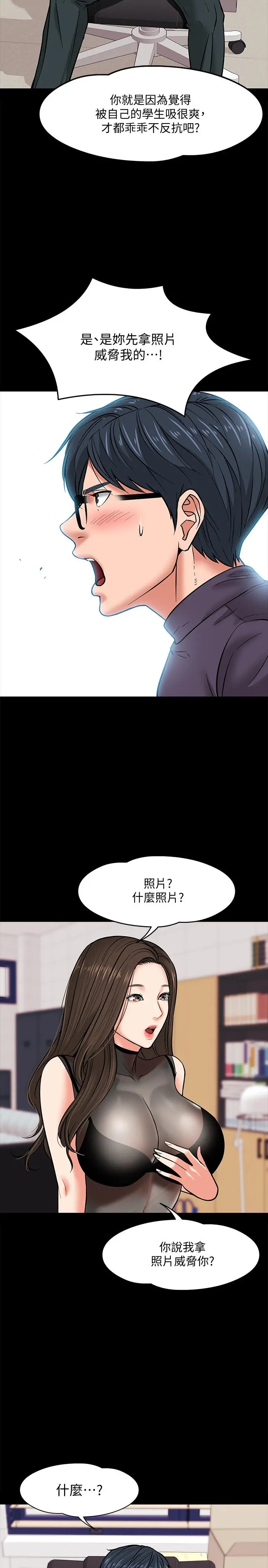 教授，你还等什么 第4话-桌子底下发生的事 第41页