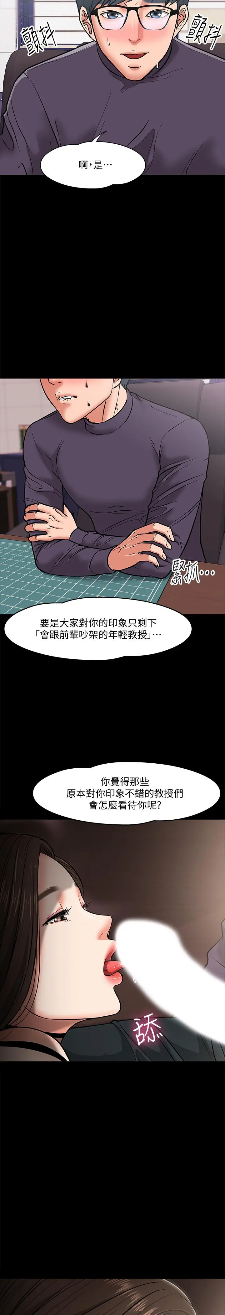 教授，你还等什么 第4话-桌子底下发生的事 第29页