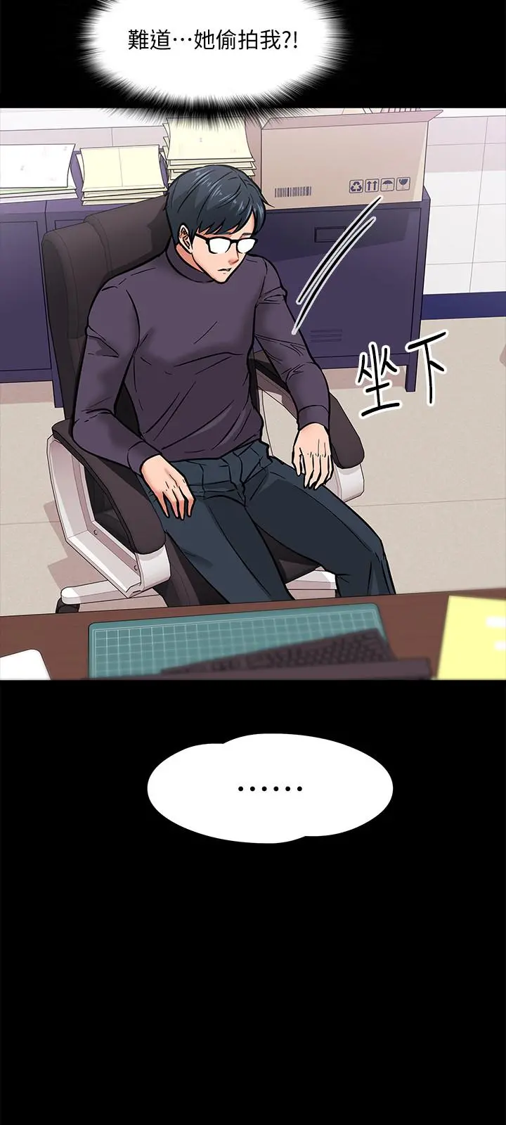 教授，你还等什么 第4话-桌子底下发生的事 第15页