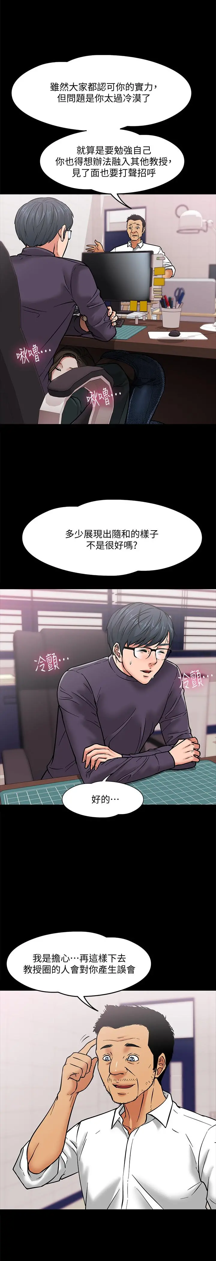 教授，你还等什么 第4话-桌子底下发生的事 第31页