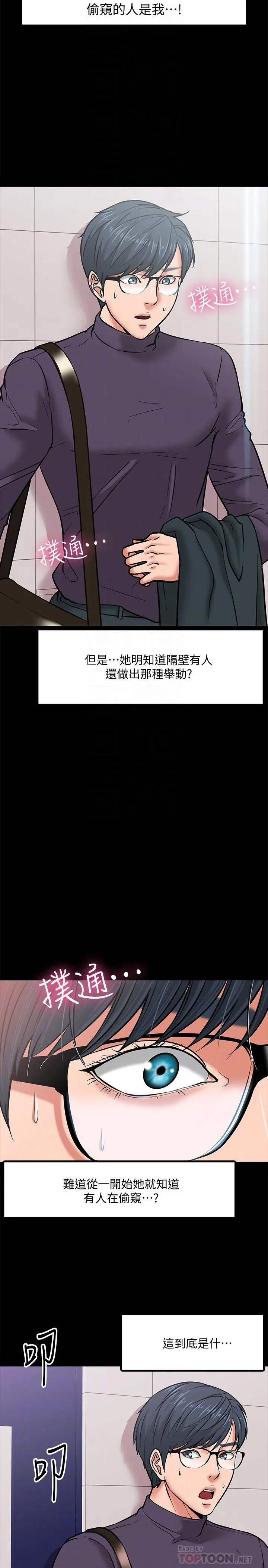 教授，你还等什么 第4话-桌子底下发生的事 第8页
