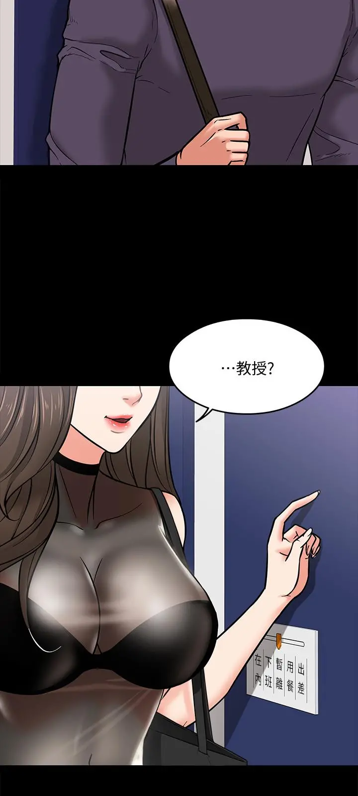 教授，你还等什么 第4话-桌子底下发生的事 第9页