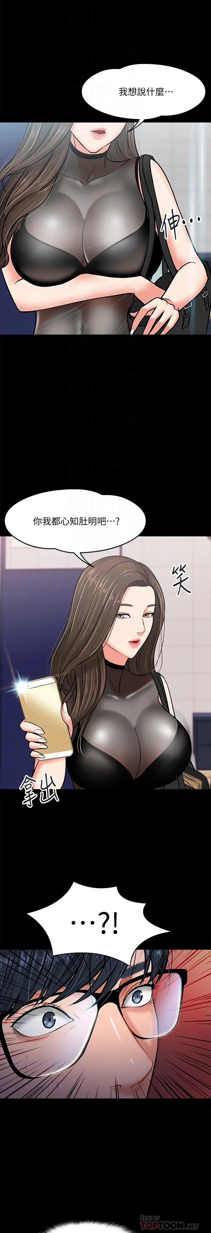 教授，你还等什么 第4话-桌子底下发生的事 第14页
