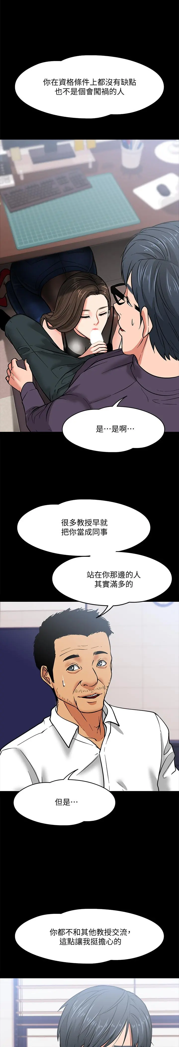 教授，你还等什么 第4话-桌子底下发生的事 第28页