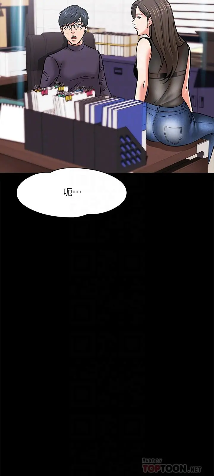 教授，你还等什么 第4话-桌子底下发生的事 第18页