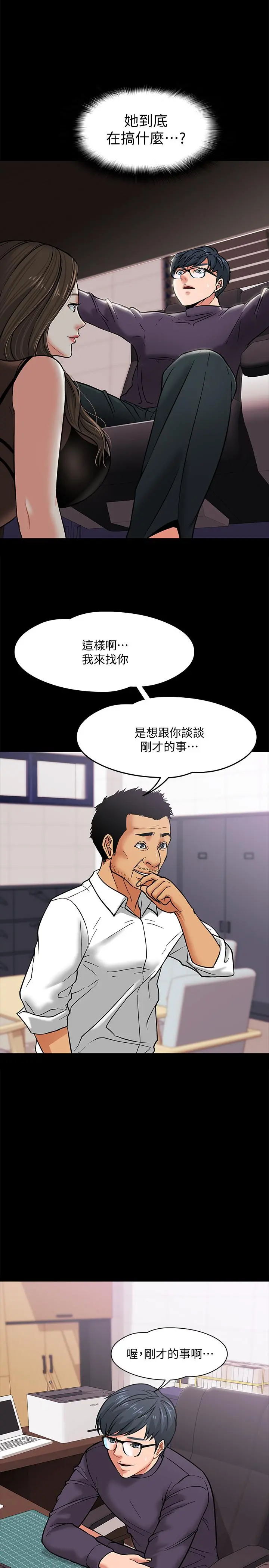 教授，你还等什么 第4话-桌子底下发生的事 第22页