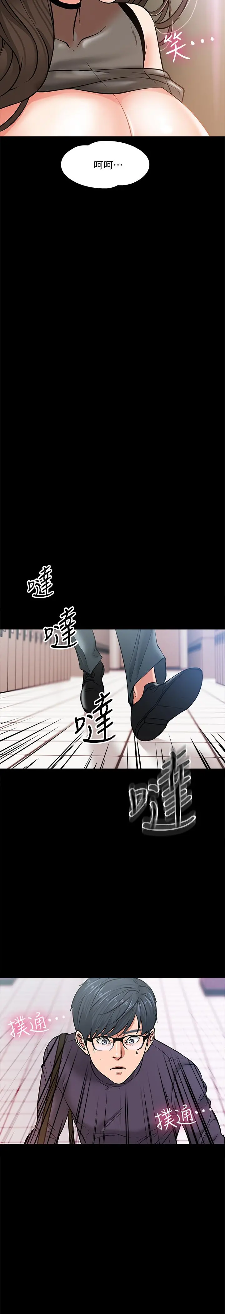 教授，你还等什么 第4话-桌子底下发生的事 第5页