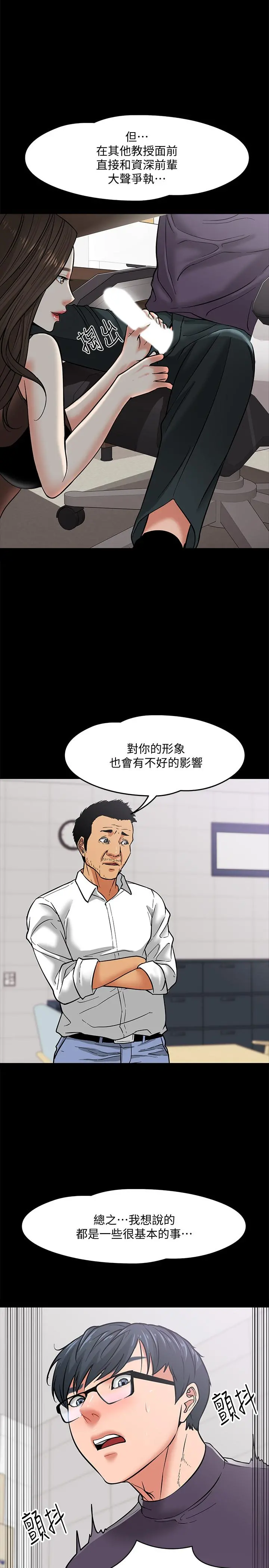 教授，你还等什么 第4话-桌子底下发生的事 第25页