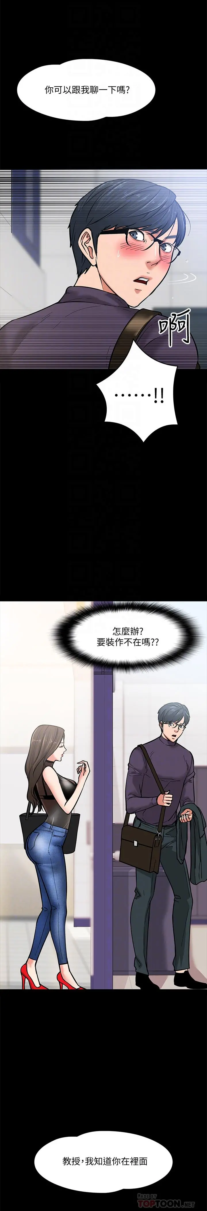 教授，你还等什么 第4话-桌子底下发生的事 第10页
