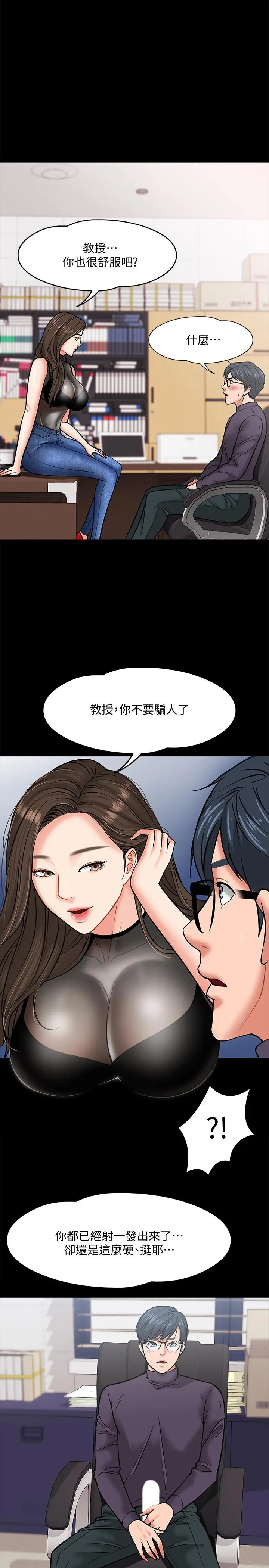 教授，你还等什么 第4话-桌子底下发生的事 第40页