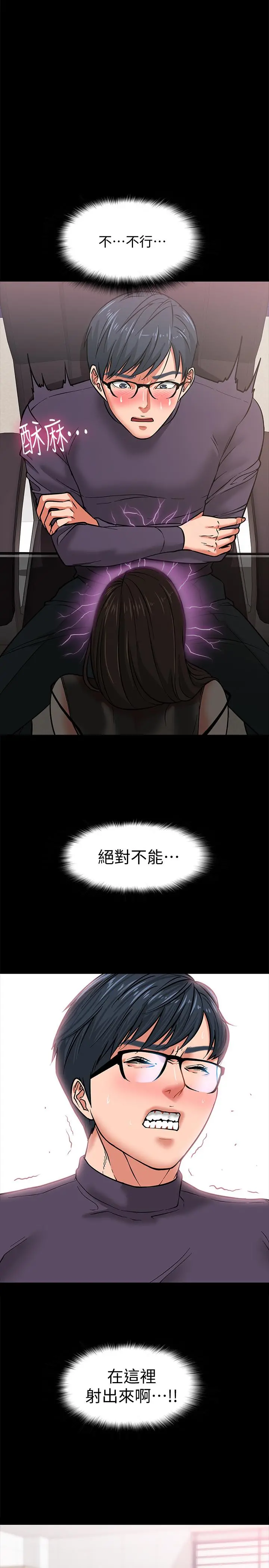 教授，你还等什么 第4话-桌子底下发生的事 第34页
