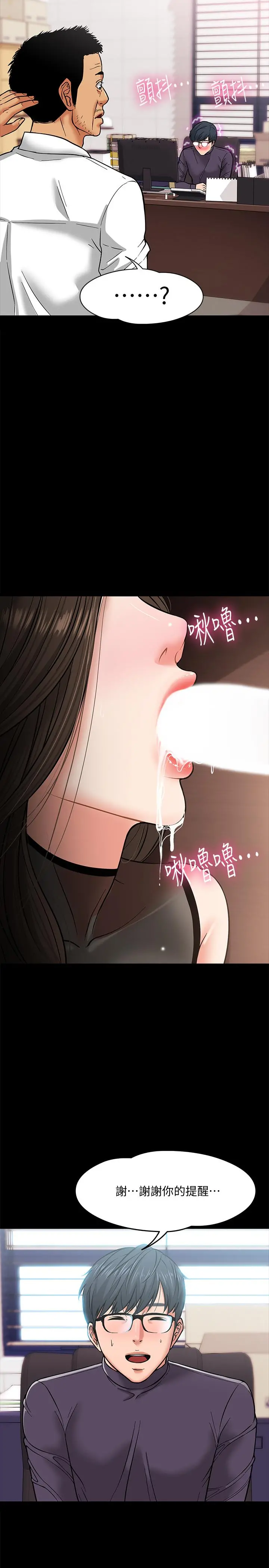 教授，你还等什么 第4话-桌子底下发生的事 第35页