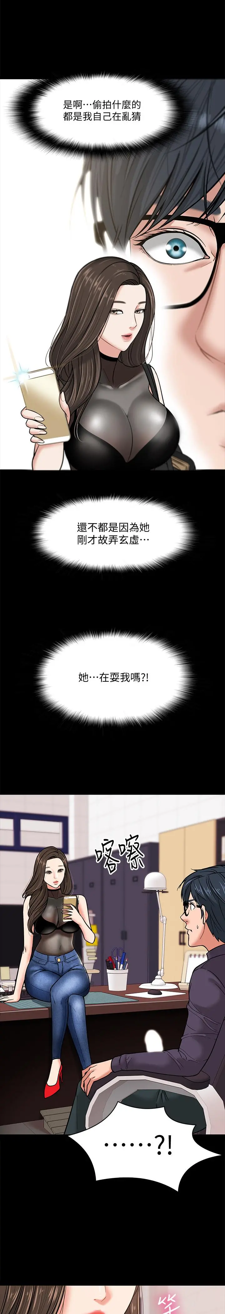 教授，你还等什么 第4话-桌子底下发生的事 第43页