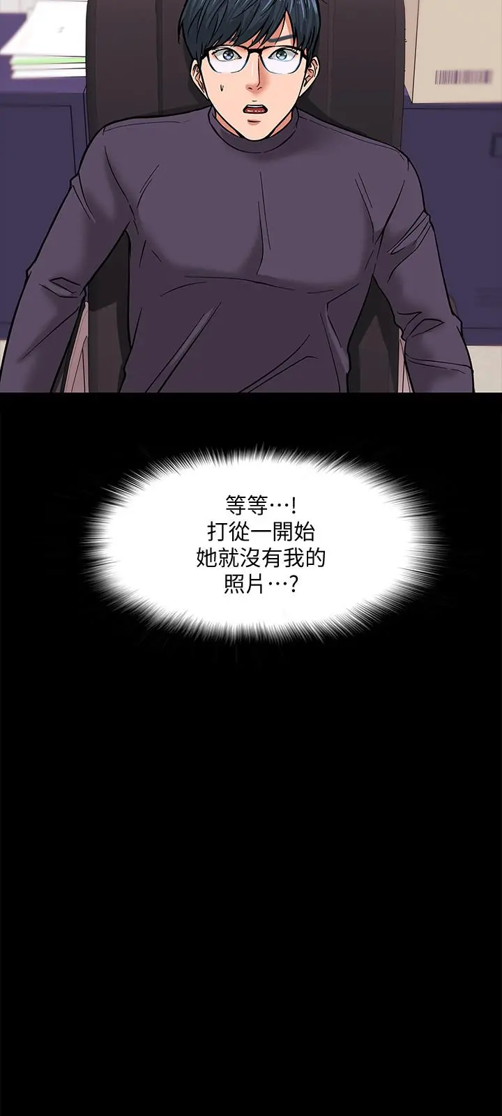 教授，你还等什么 第4话-桌子底下发生的事 第42页