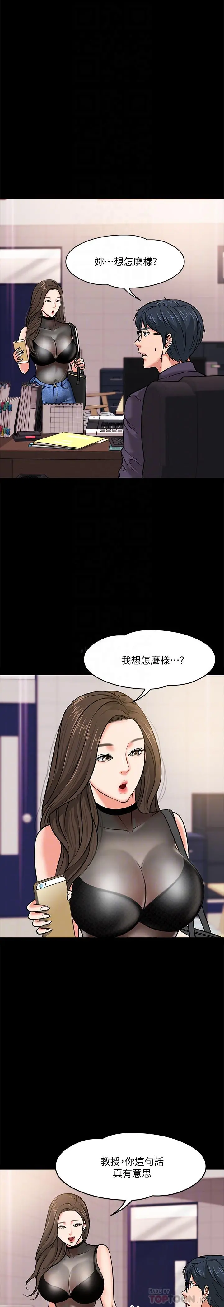 教授，你还等什么 第4话-桌子底下发生的事 第16页