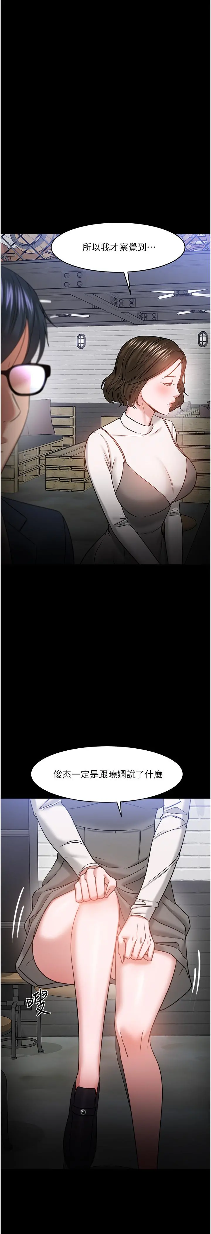 教授，你还等什么 第35话-又对女学生产生情愫 第20页