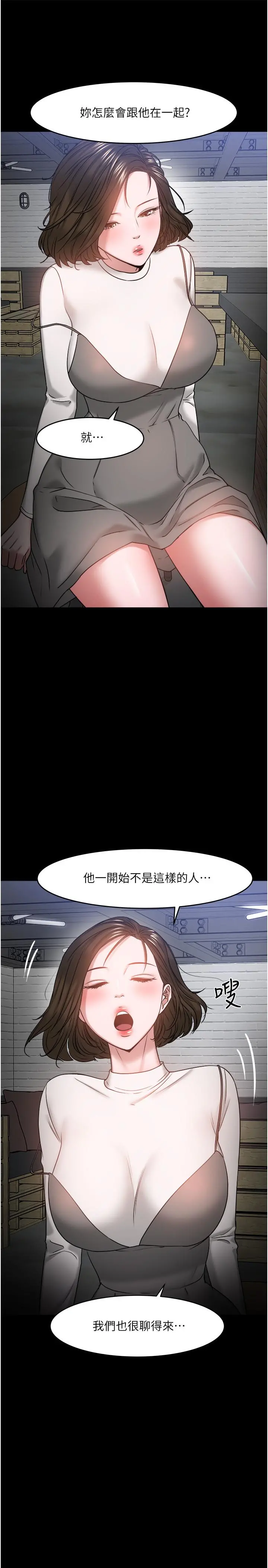教授，你还等什么 第35话-又对女学生产生情愫 第26页