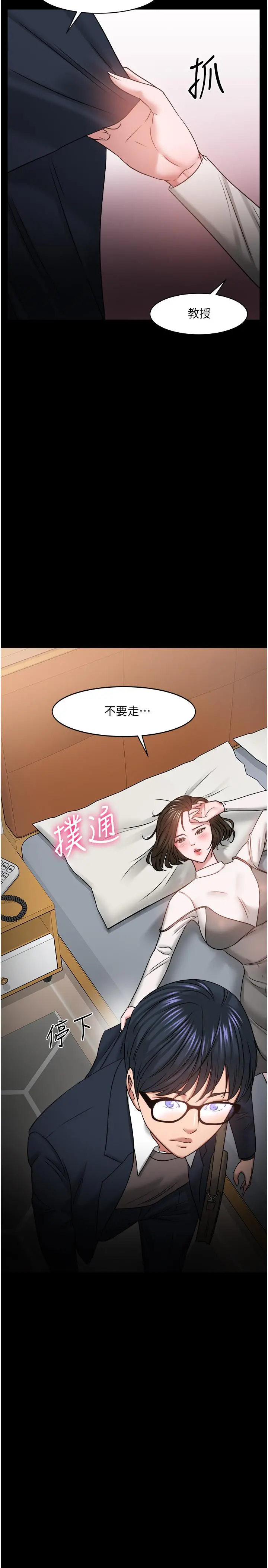 教授，你还等什么 第35话-又对女学生产生情愫 第41页