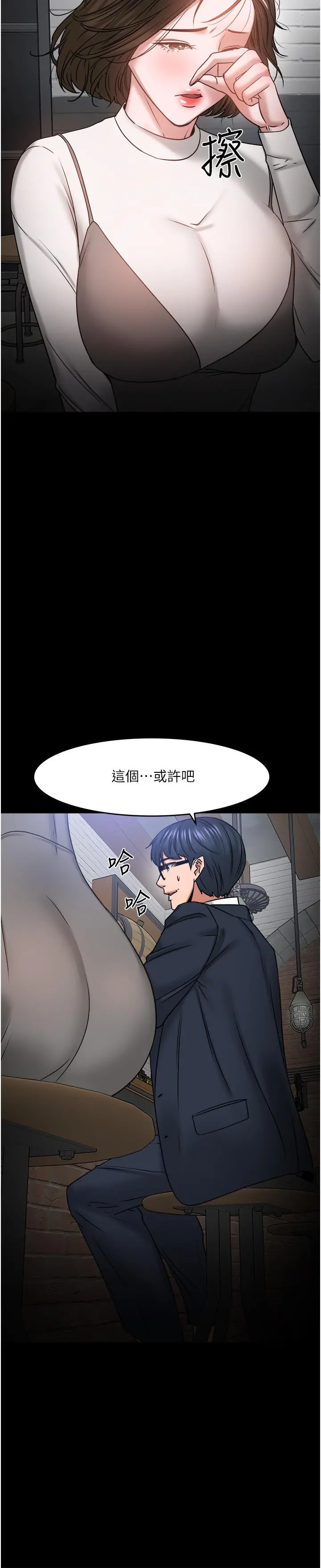 教授，你还等什么 第35话-又对女学生产生情愫 第23页